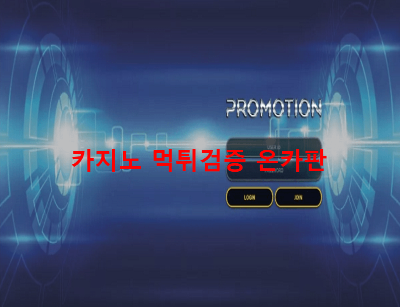 프로모션먹튀