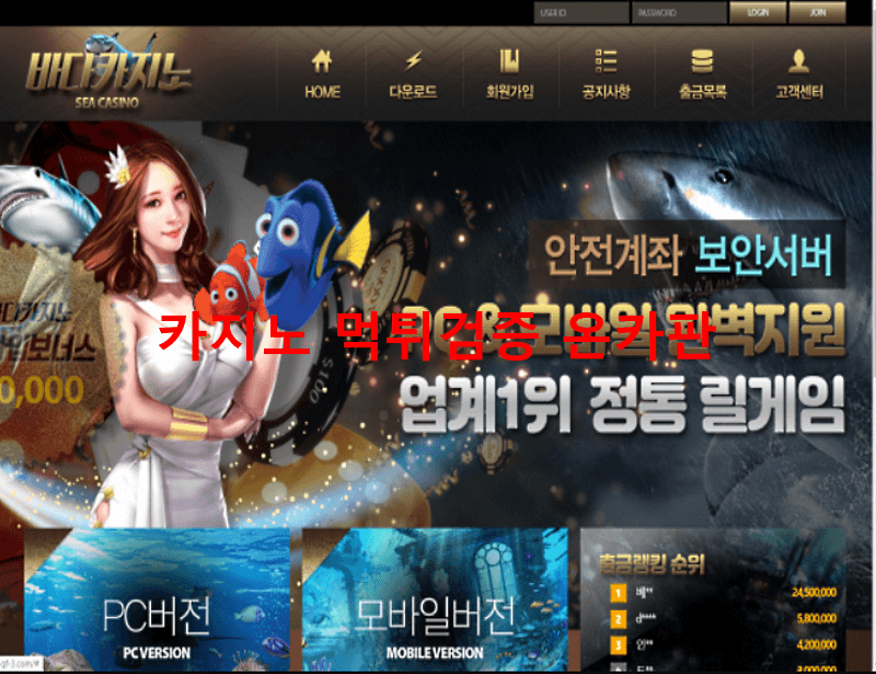 바다카지노먹튀