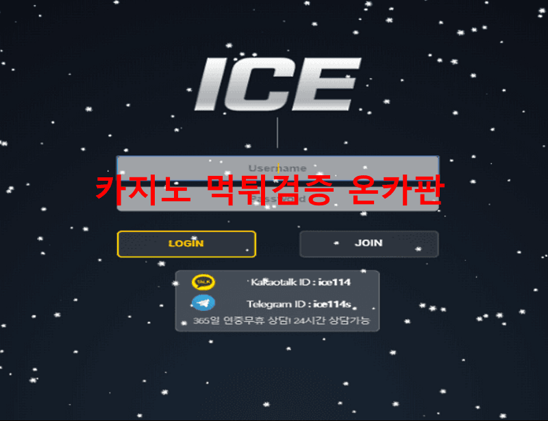 아이스먹튀