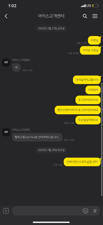 아이스먹튀