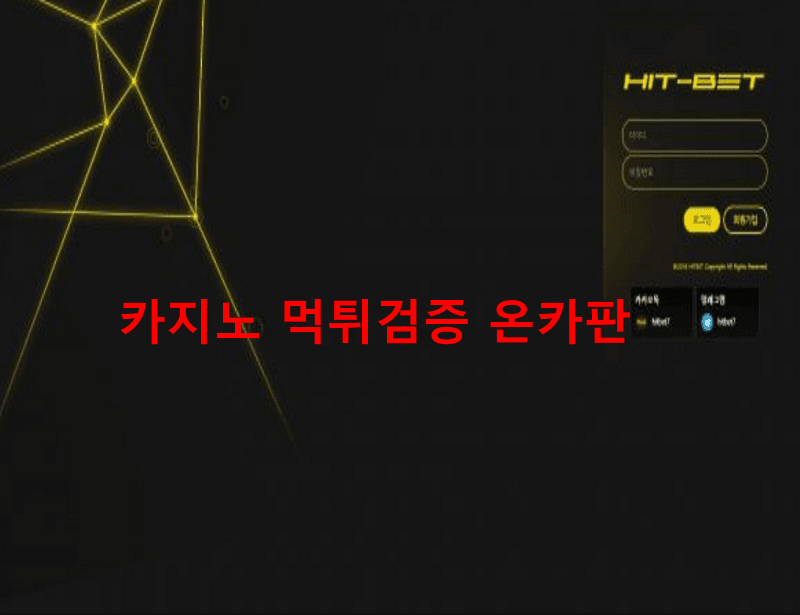 히트벳먹튀