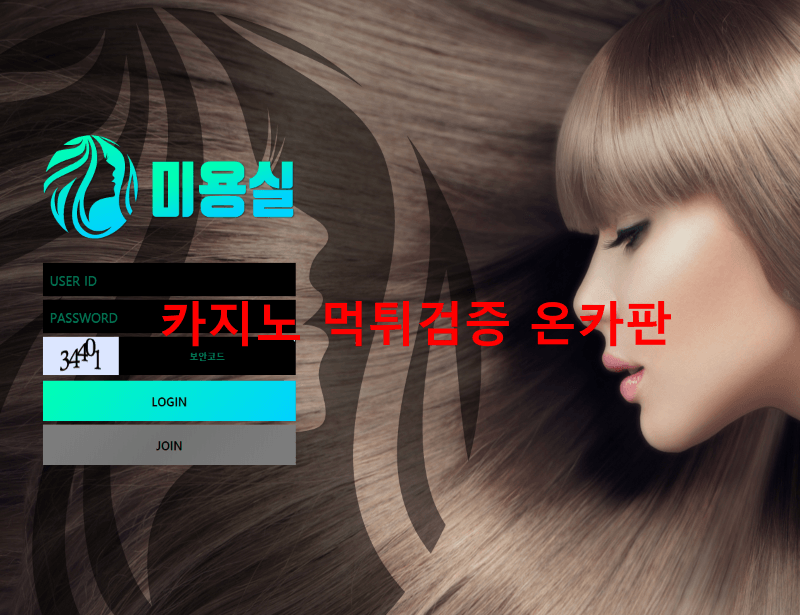 미용실먹튀