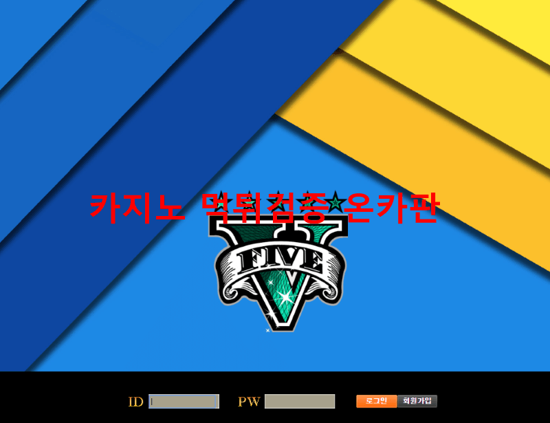 파이브먹튀