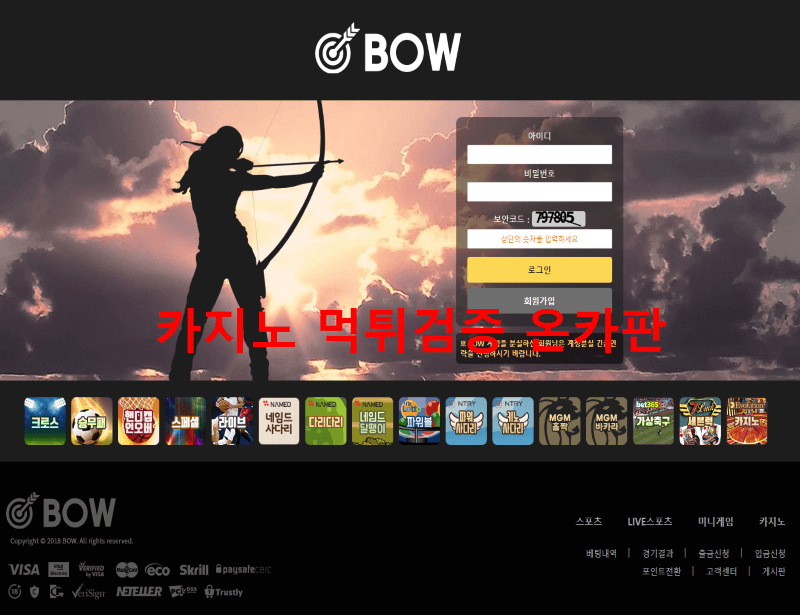 보우먹튀