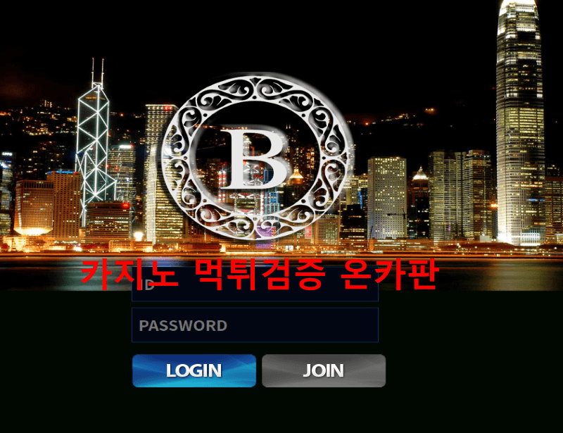 비젯먹튀