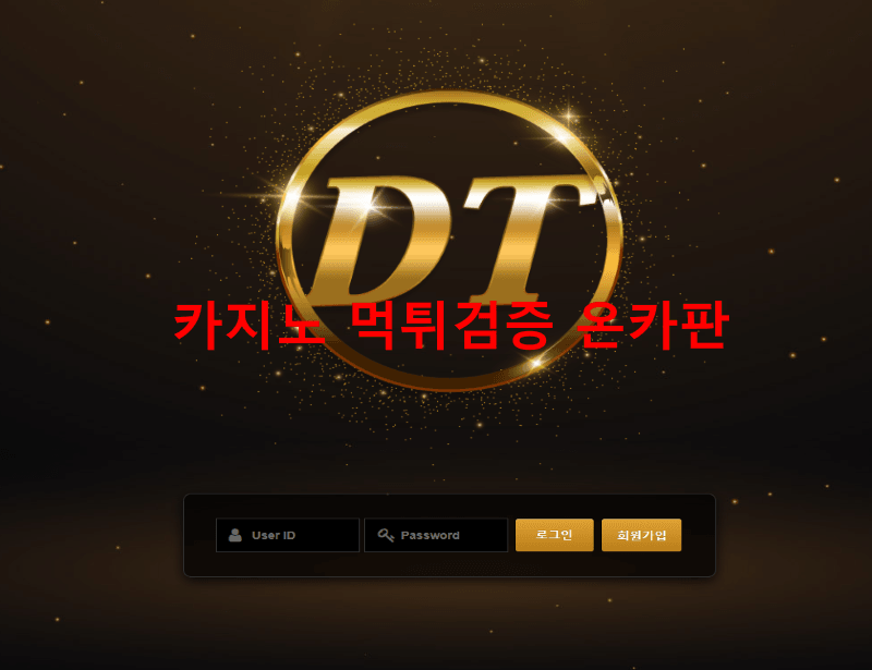 디티먹튀