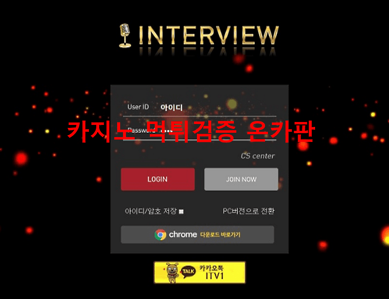 인터뷰먹튀