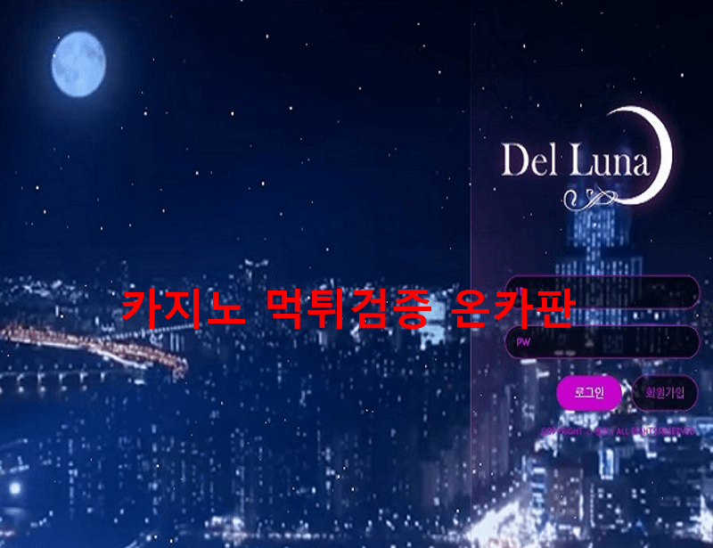 델루나먹튀