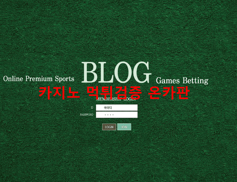 블로그먹튀