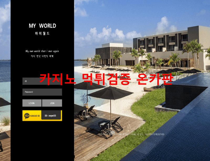 마이월드먹튀