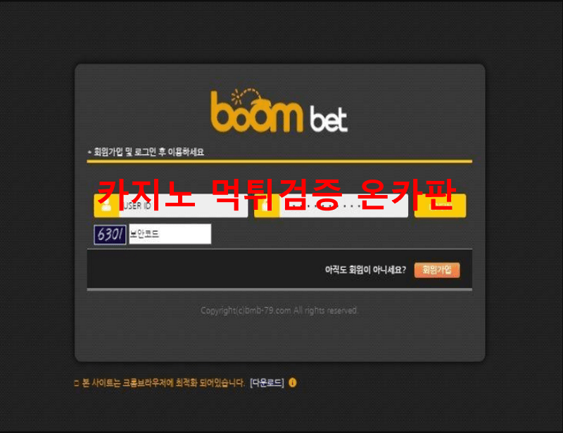 붐벳먹튀