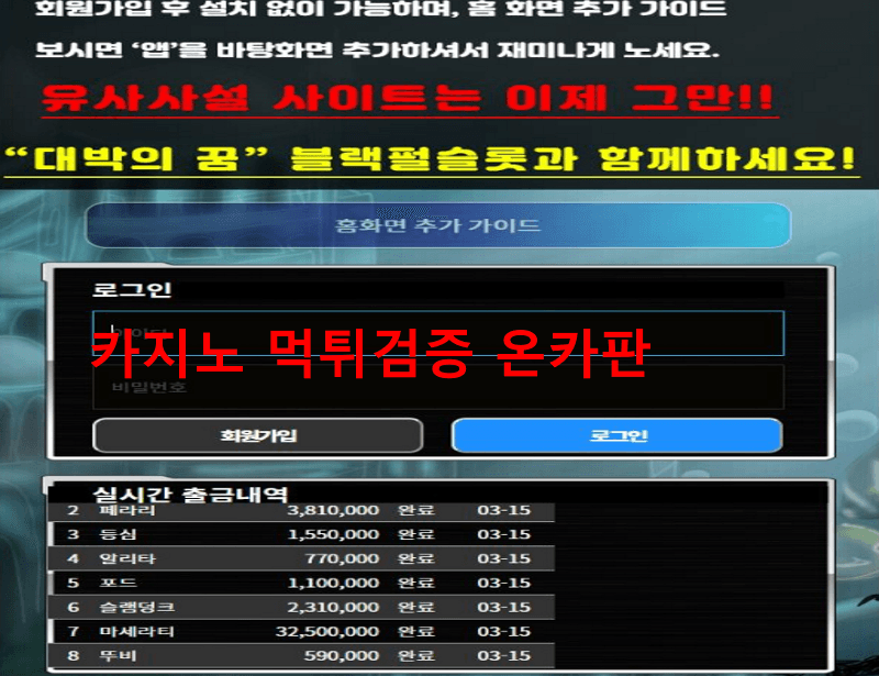 블랙펄슬롯먹튀