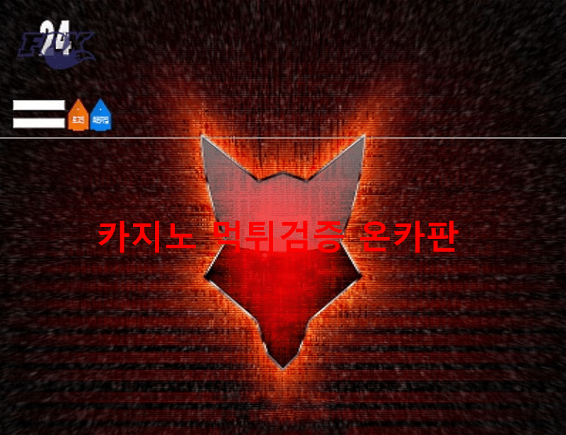폭스 24먹튀