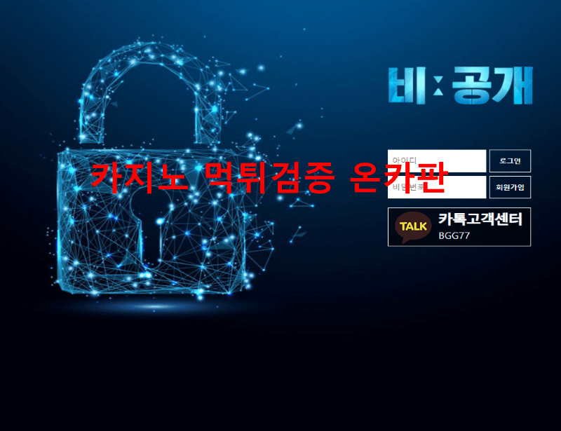 비공개먹튀