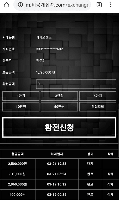 비공개먹튀