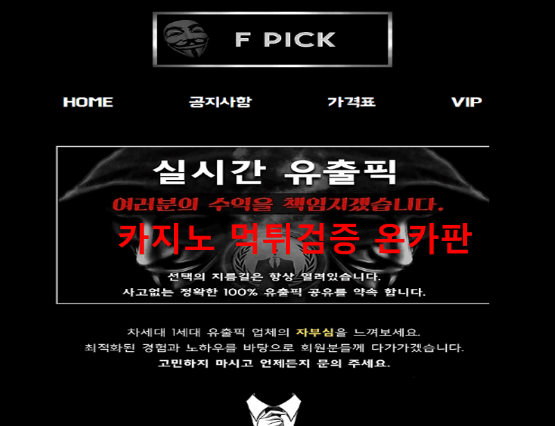 에프픽먹튀