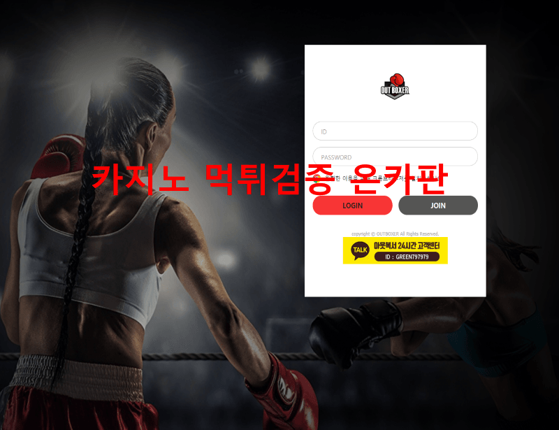 아웃복서먹튀