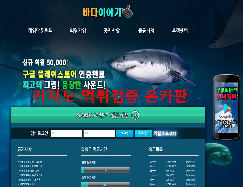 바다이야기먹튀