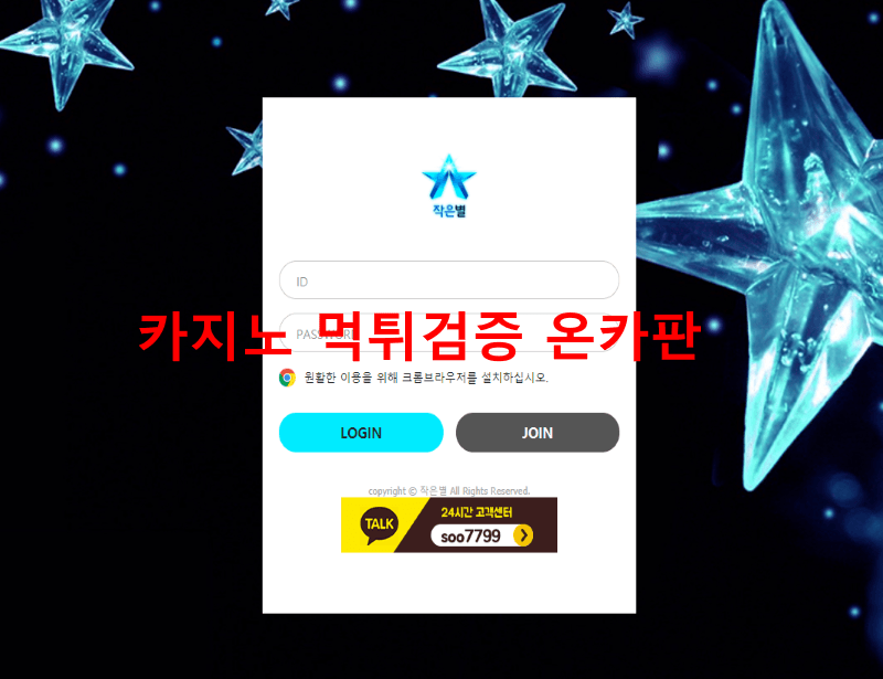작은별먹튀