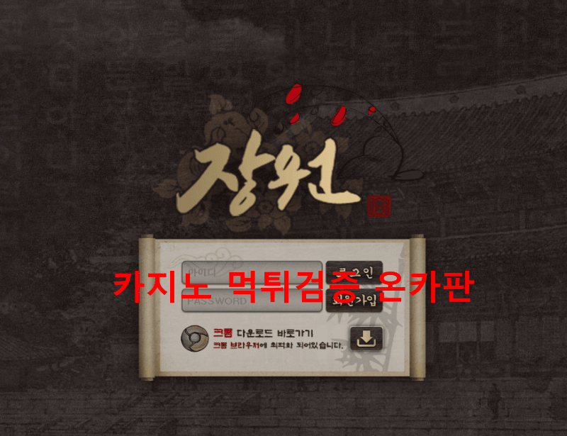 장원먹튀