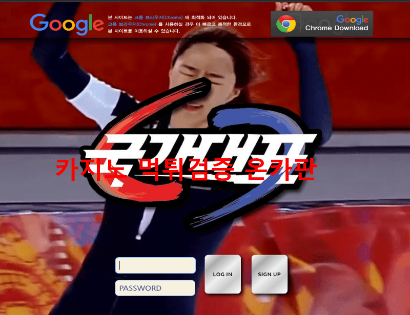 국가대표먹튀