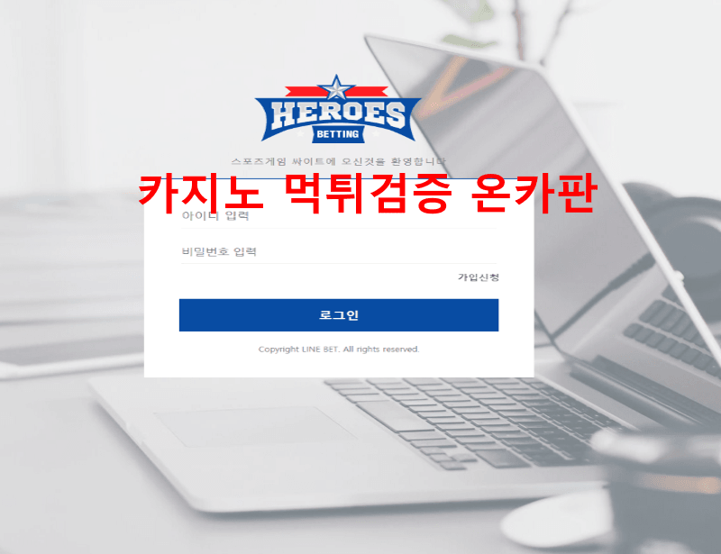 (구)블루맨 히어로즈먹튀