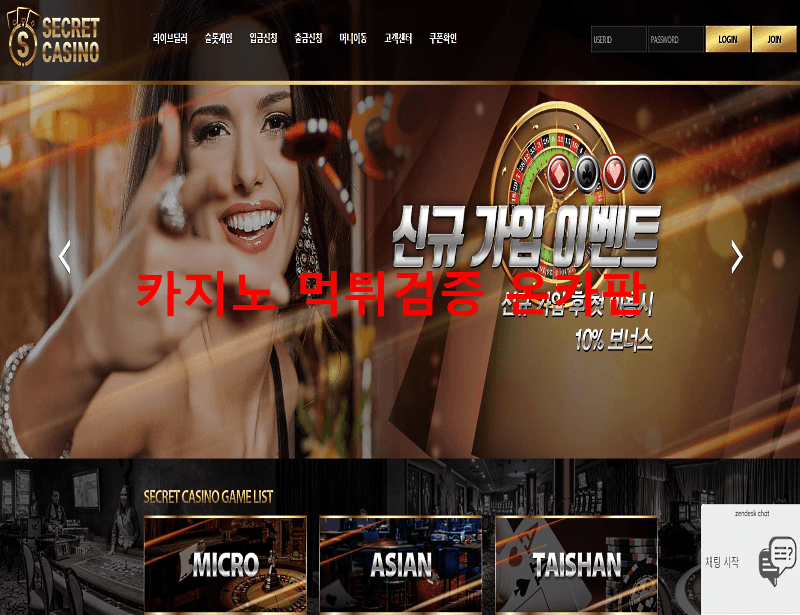 시크릿카지노먹튀
