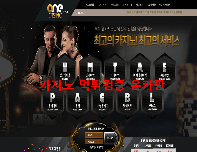 원카지노먹튀