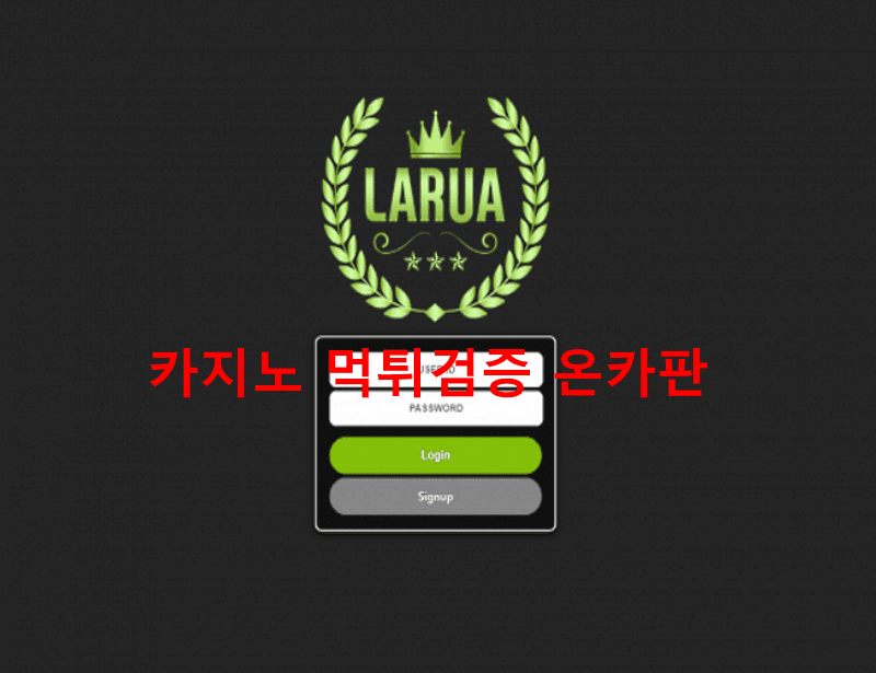 라루아먹튀