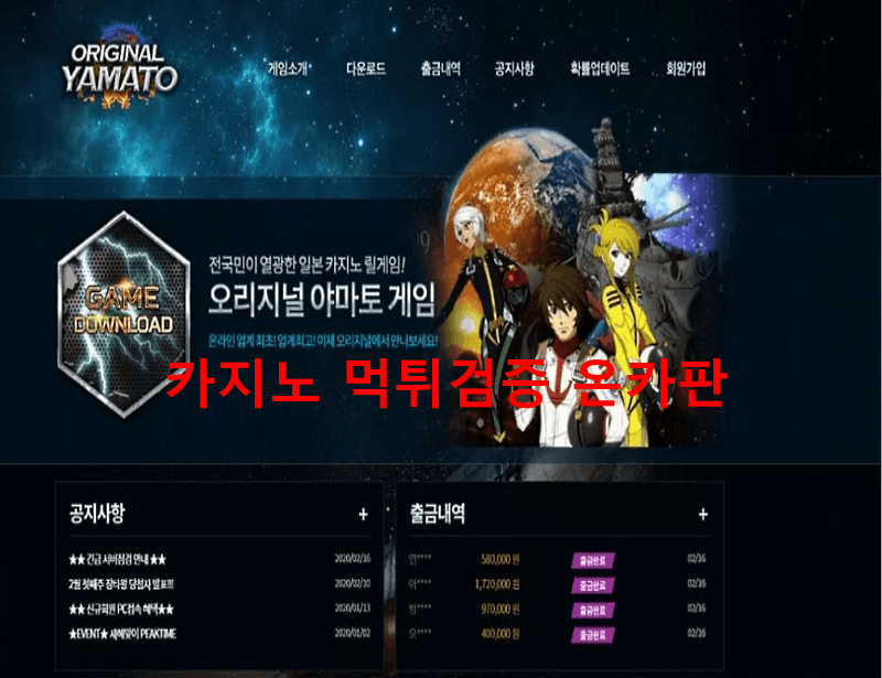 오리지널야마토먹튀