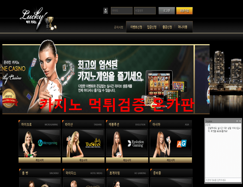 럭키카지노먹튀