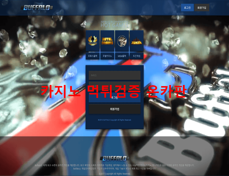 버팔로먹튀
