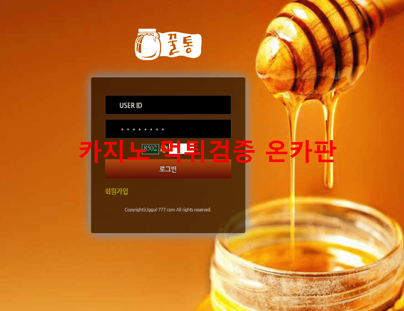 꿀통먹튀