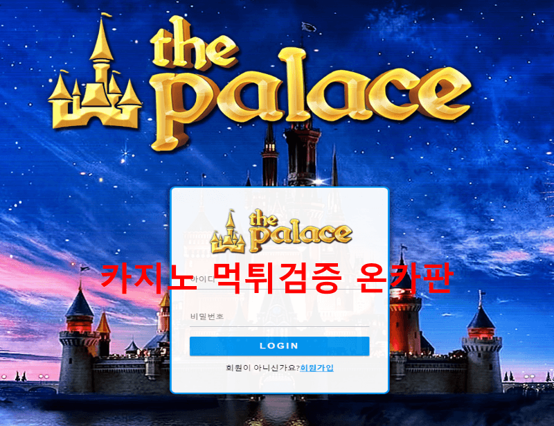팔라스먹튀