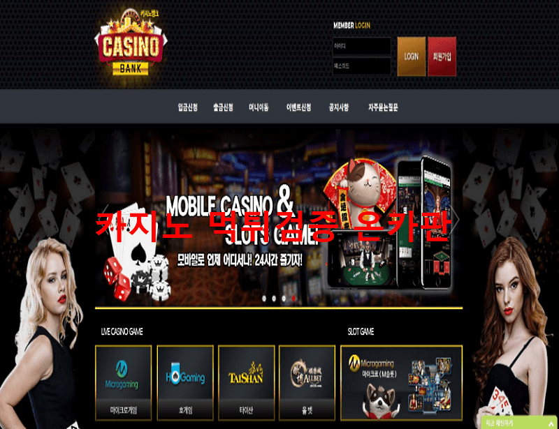 카지노뱅크먹튀
