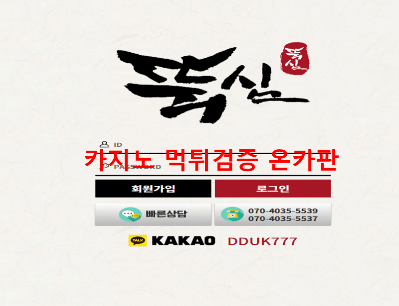 뚝심먹튀