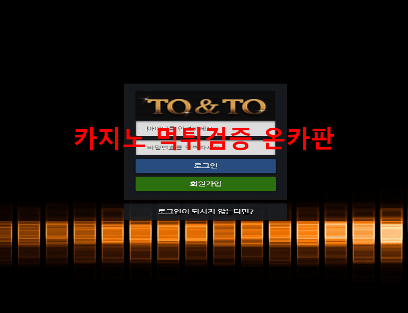 투앤투먹튀
