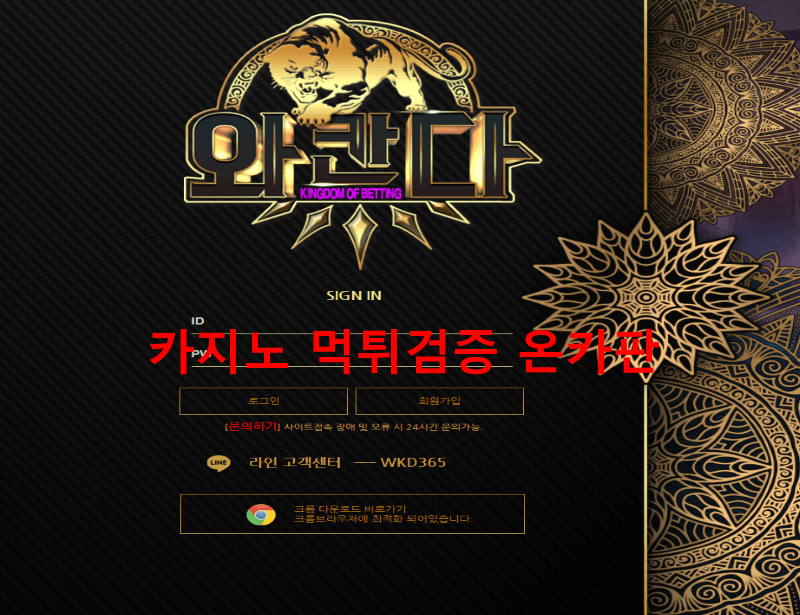 와칸다먹튀