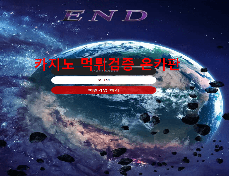 앤드먹튀