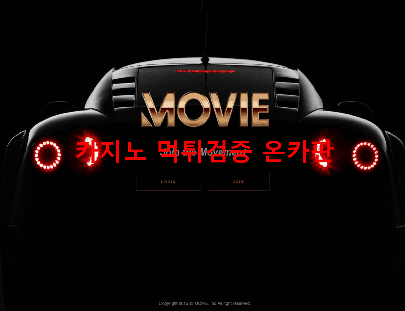 무비먹튀