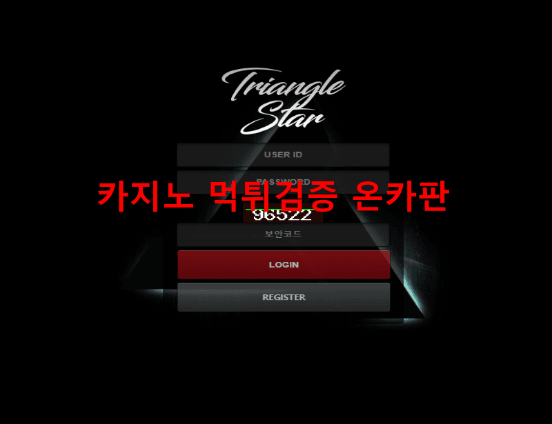 (구)해신 삼각별먹튀
