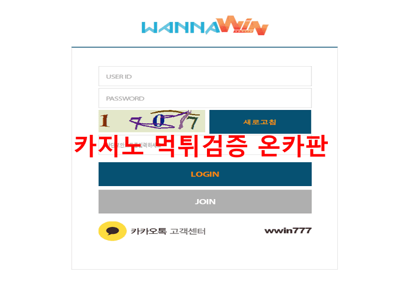 워너원먹튀