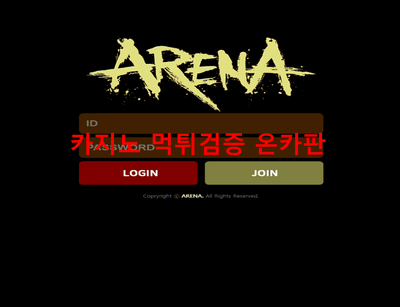 아레나먹튀