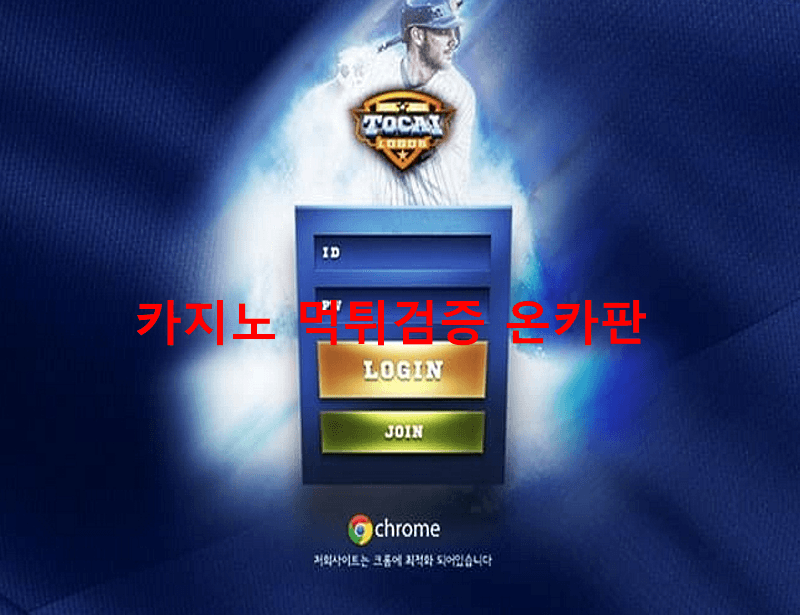 토카이먹튀