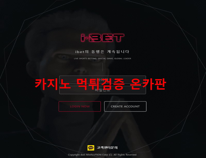 아이벳먹튀