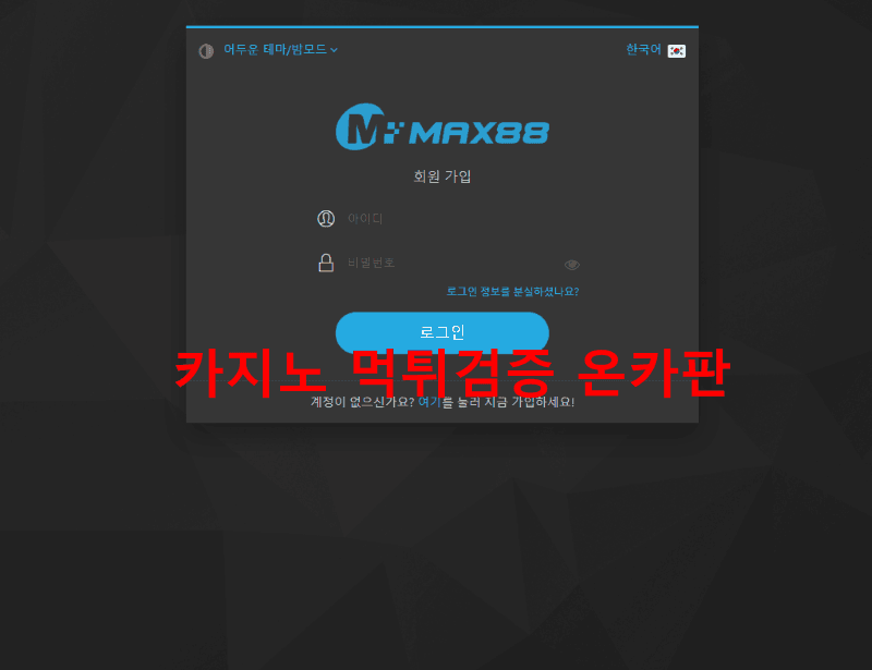 MAX88먹튀