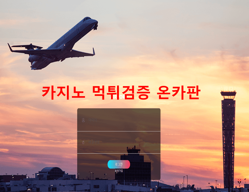 에어포트먹튀