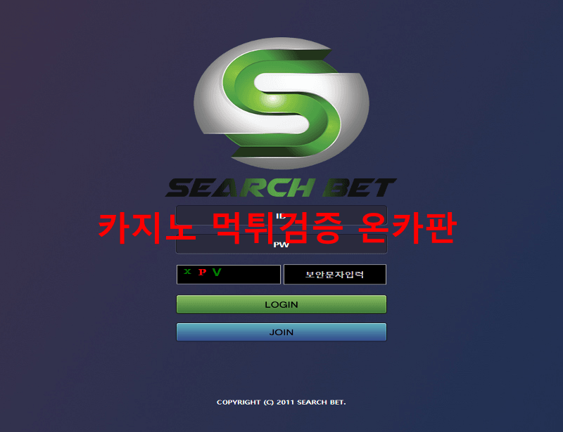 서치벳먹튀
