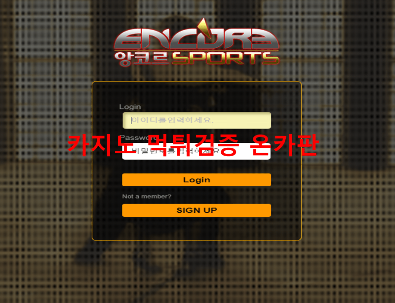 앙코르먹튀