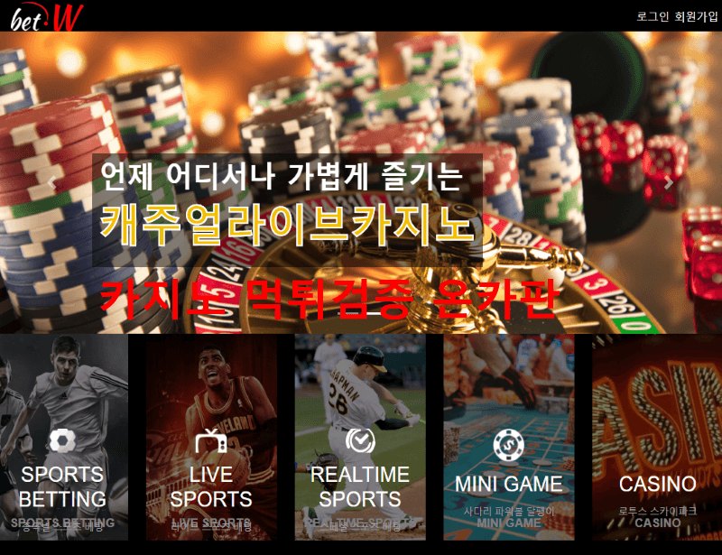 벳더블유먹튀